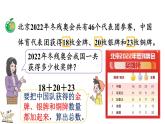 1.1 連加運算(課件)2025-2026學(xué)年冀教版二年級數(shù)學(xué)上冊