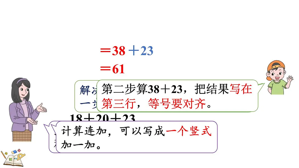 1.1 连加运算第5页