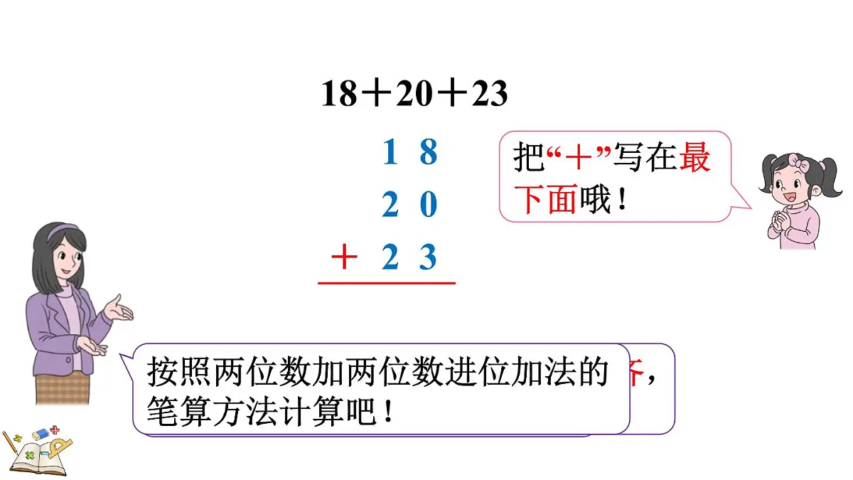 1.1 连加运算第6页