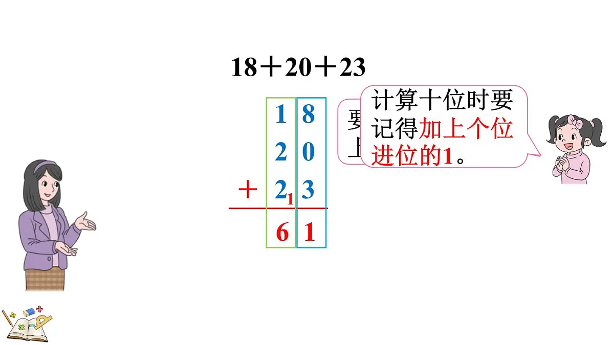 1.1 连加运算第7页