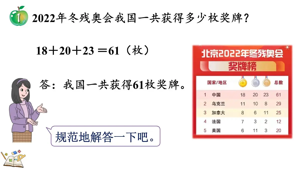 1.1 连加运算第8页