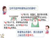 稱量物體 2 稱量物品(課件)2025-2026學(xué)年冀教版三年級數(shù)學(xué)上冊