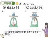 稱量物體 2 稱量物品(課件)2025-2026學(xué)年冀教版三年級數(shù)學(xué)上冊