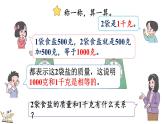 稱量物體 2 稱量物品(課件)2025-2026學(xué)年冀教版三年級數(shù)學(xué)上冊