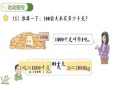 稱量物體 3 計(jì)量較重物體(課件)2025-2026學(xué)年冀教版三年級(jí)數(shù)學(xué)上冊(cè)