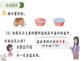 稱量物體 4 曹沖稱象的奧秘(課件)2025-2026學(xué)年冀教版三年級(jí)數(shù)學(xué)上冊(cè)
