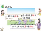 冀教版數(shù)學(xué)三年級上冊1.1 倍的認(rèn)識（課件）