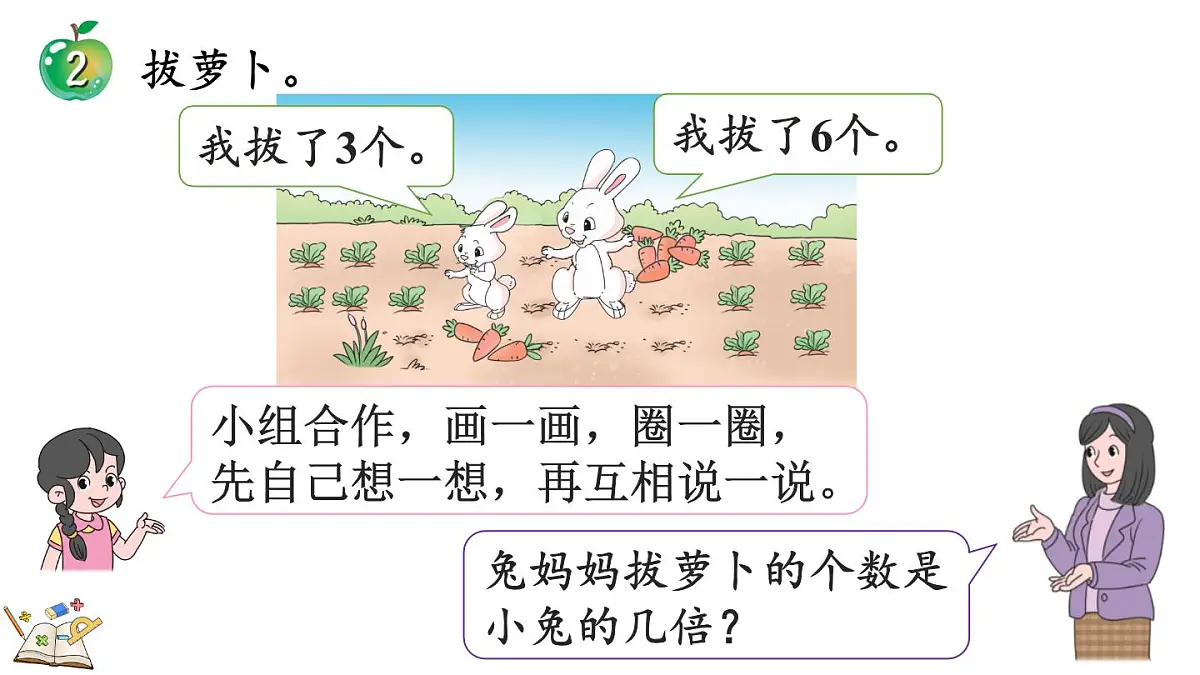 冀教版数学三年级上册1.1 倍的认识（课件）第7页