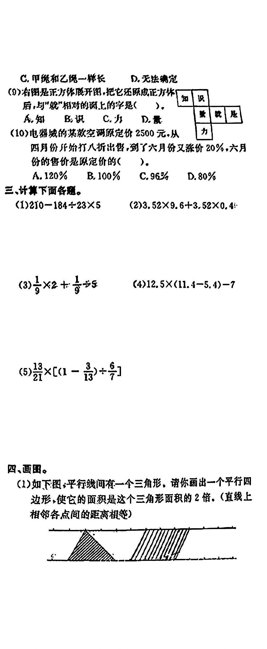 2025北京通州六年级（下）期末真题数学试卷（教师版）第3页