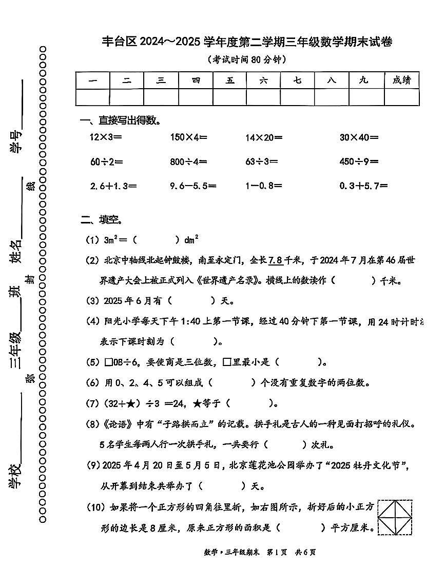 2025北京丰台三年级（下）期末真题数学试卷（教师版）第1页