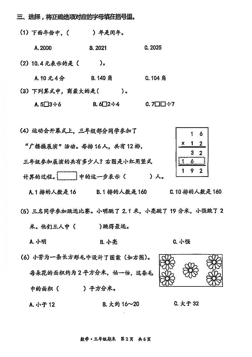 2025北京丰台三年级（下）期末真题数学试卷（教师版）第2页
