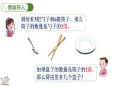 冀教版數(shù)學(xué)三年級上冊1.2 求一個數(shù)的幾倍是多少（課件）