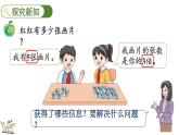 冀教版數(shù)學(xué)三年級上冊1.2 求一個數(shù)的幾倍是多少（課件）