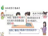 冀教版數(shù)學(xué)三年級上冊1.2 求一個數(shù)的幾倍是多少（課件）