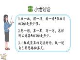 冀教版數(shù)學(xué)三年級上冊1.2 求一個數(shù)的幾倍是多少（課件）