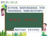 冀教版數(shù)學(xué)三年級上冊1.3 求一個數(shù)是另一個數(shù)的幾倍（課件）
