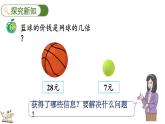 冀教版數(shù)學(xué)三年級上冊1.3 求一個數(shù)是另一個數(shù)的幾倍（課件）