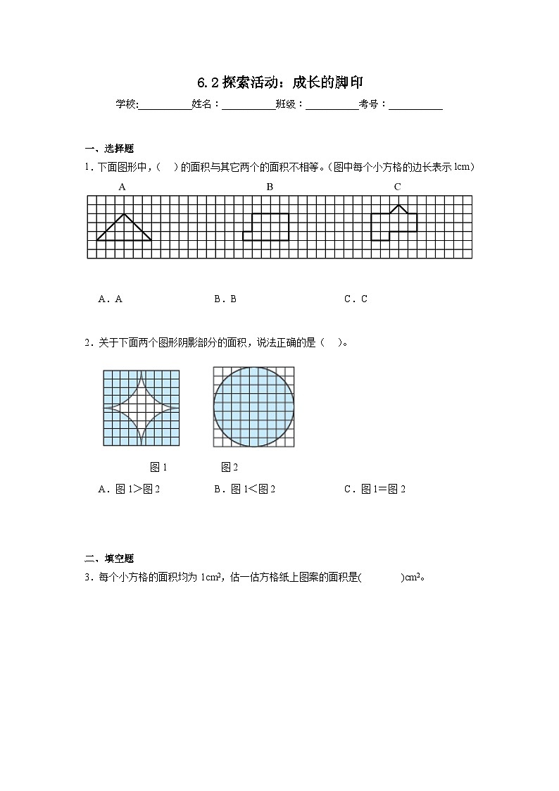 6.2探索活动：成长的脚印暑假预习练 北师大版数学五年级上册第1页