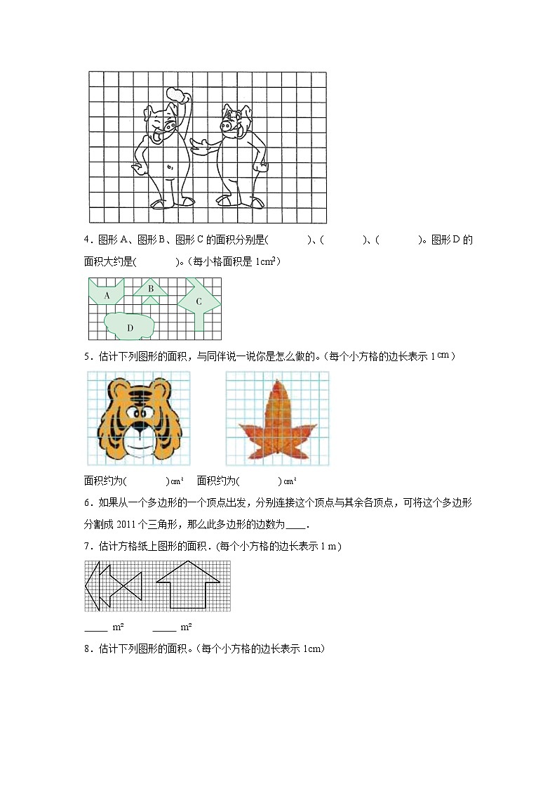 6.2探索活动：成长的脚印暑假预习练 北师大版数学五年级上册第2页