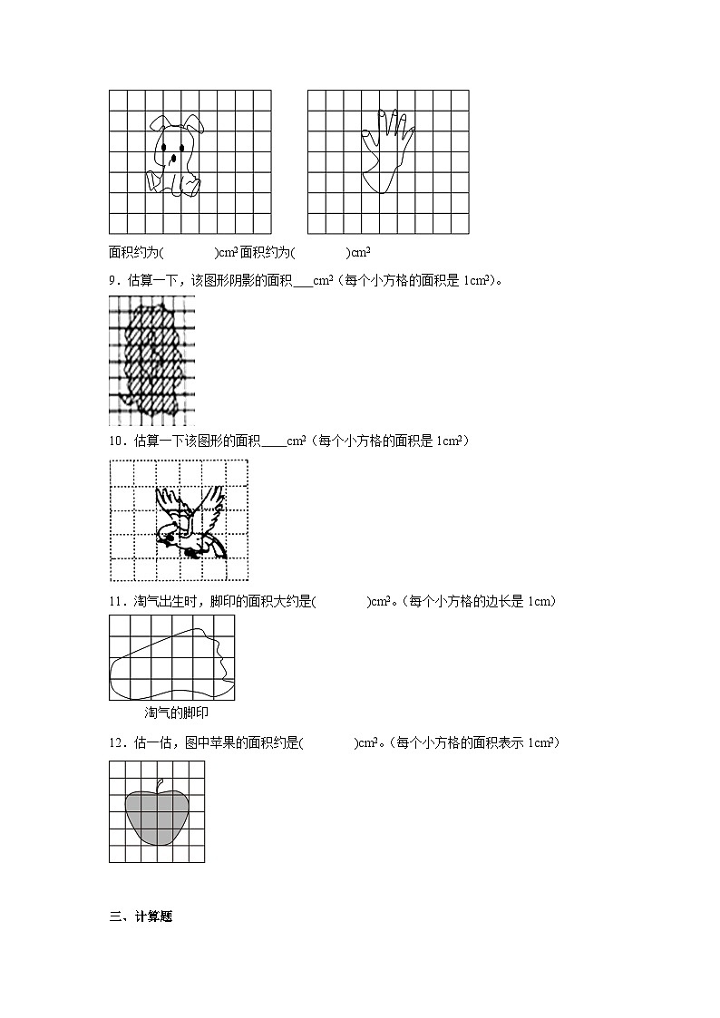 6.2探索活动：成长的脚印暑假预习练 北师大版数学五年级上册第3页