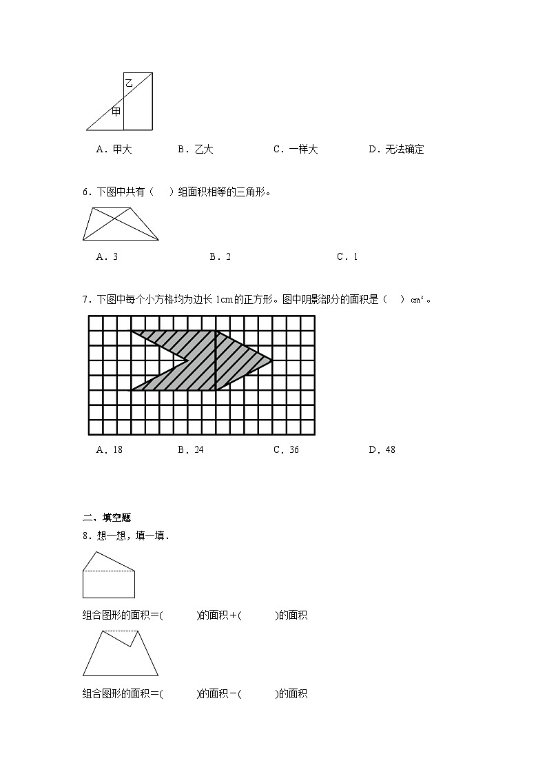 6.1组合图形的面积暑假预习练 北师大版数学五年级上册第2页