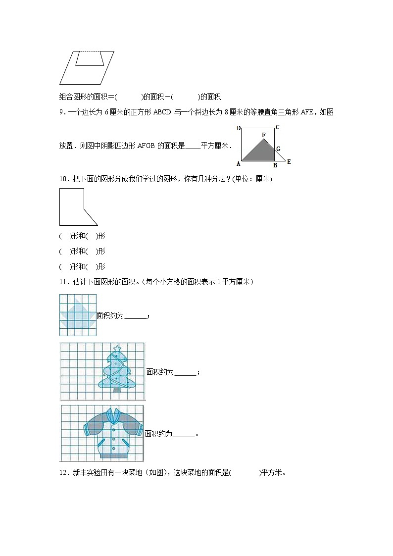 6.1组合图形的面积暑假预习练 北师大版数学五年级上册第3页
