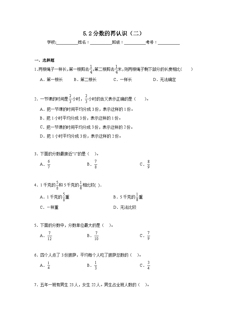5.2分数的再认识（二）暑假预习练 北师大版数学五年级上册第1页