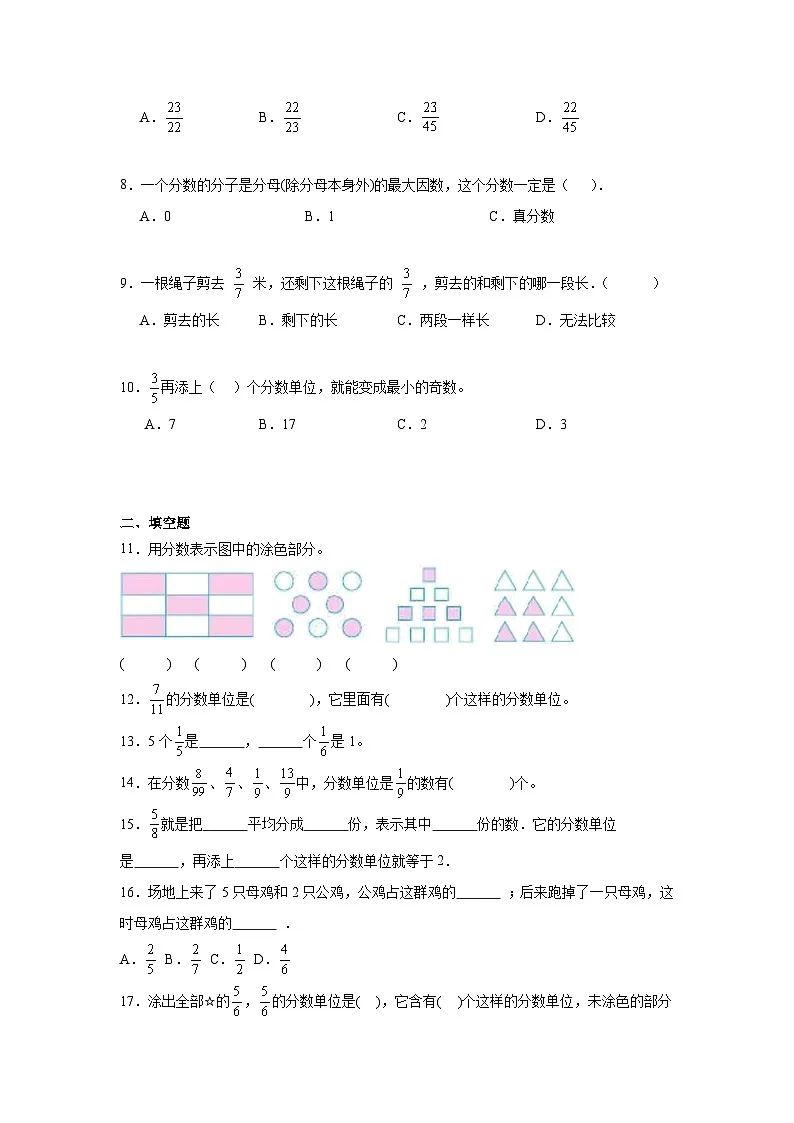 5.2分数的再认识（二）暑假预习练 北师大版数学五年级上册第2页
