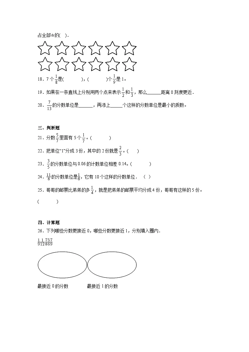 5.2分数的再认识（二）暑假预习练 北师大版数学五年级上册第3页