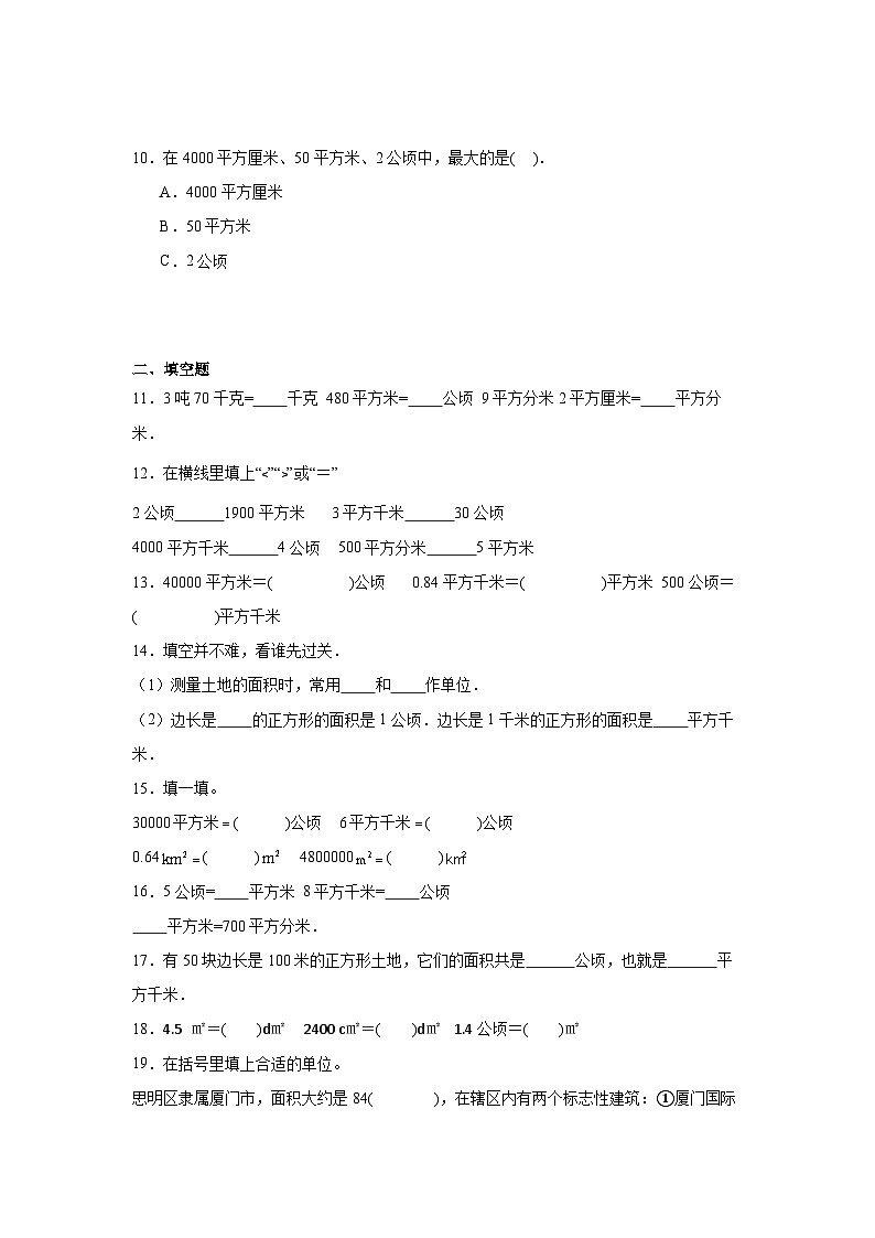 6.3公顷、平方千米暑假预习练 北师大版数学五年级上册第2页