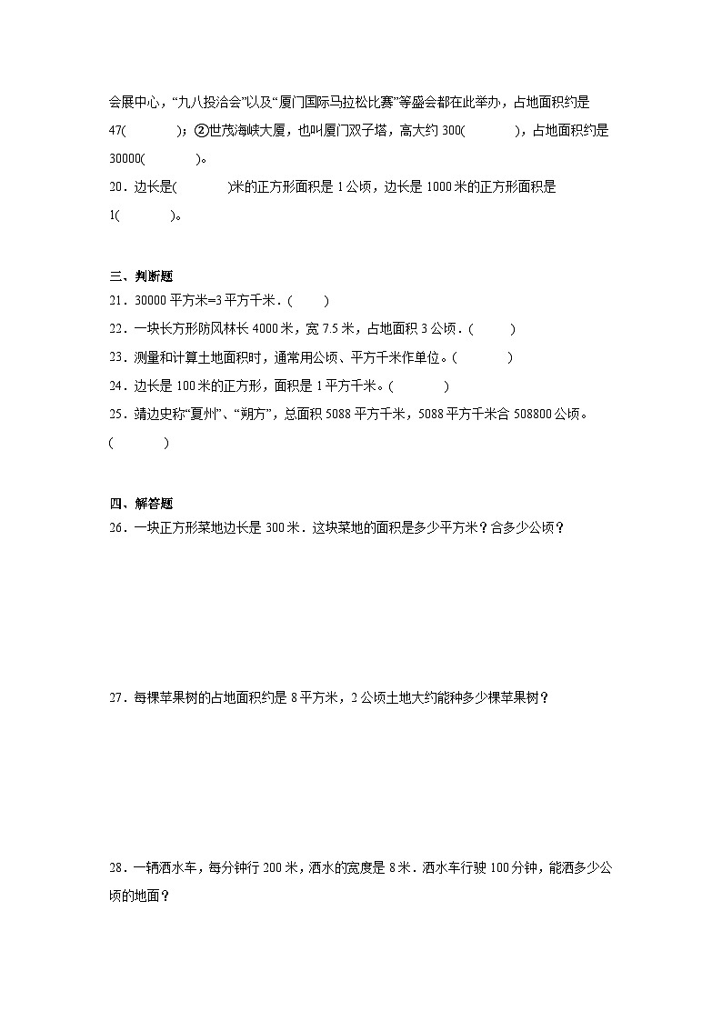 6.3公顷、平方千米暑假预习练 北师大版数学五年级上册第3页