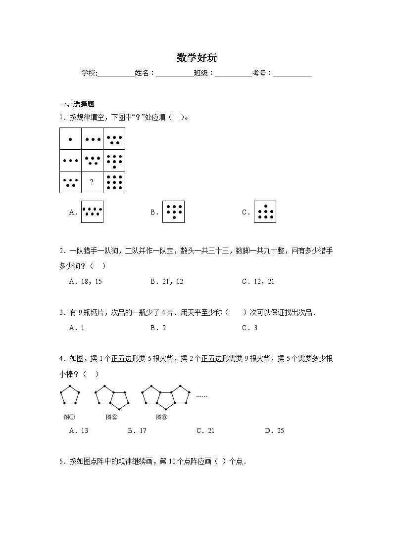 数学好玩暑假预习练  北师大版数学五年级上册第1页