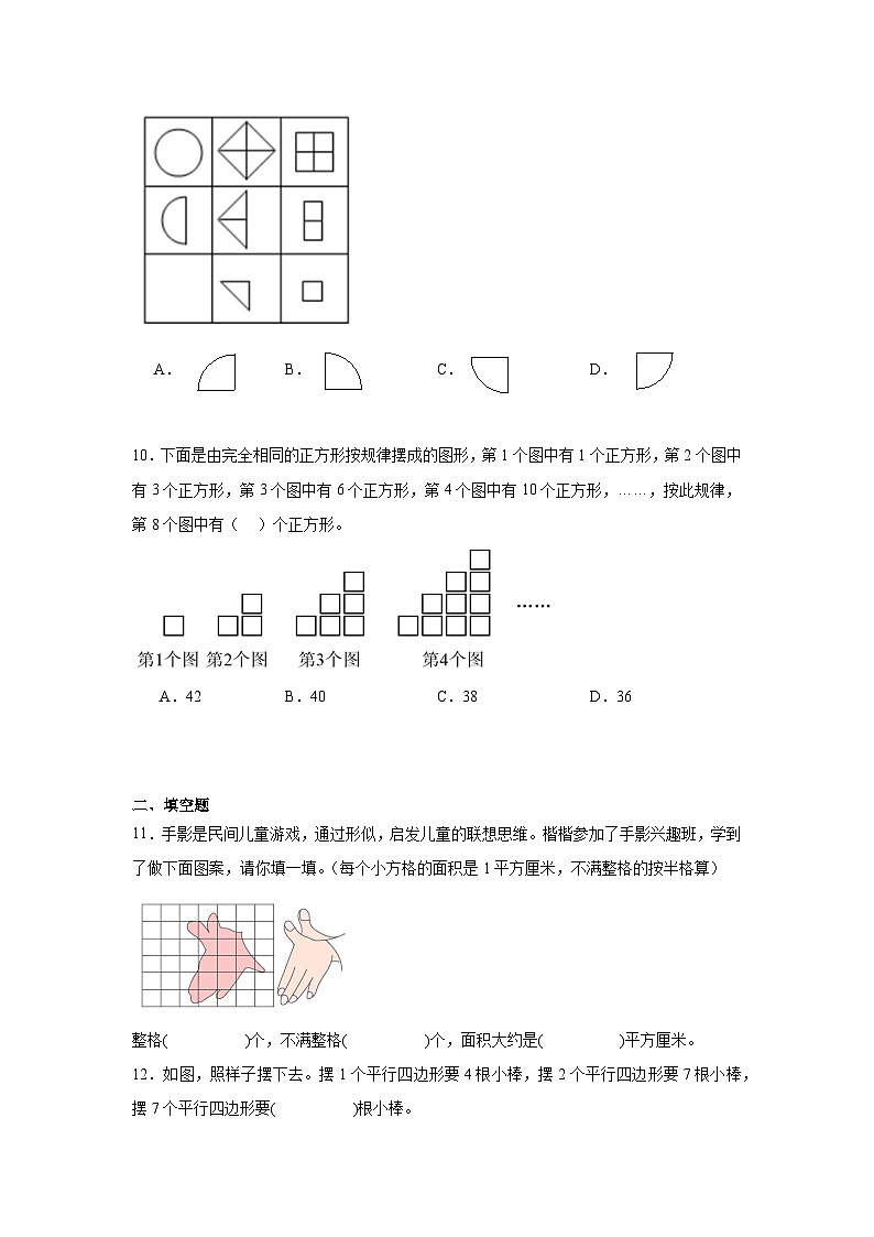 数学好玩暑假预习练  北师大版数学五年级上册第3页