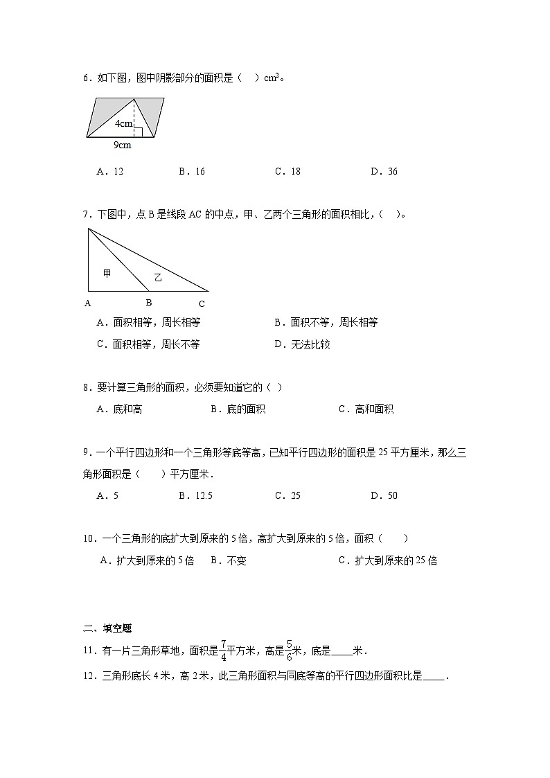 4.4探索活动：三角形的面积暑假预习练 北师大版数学五年级上册第2页