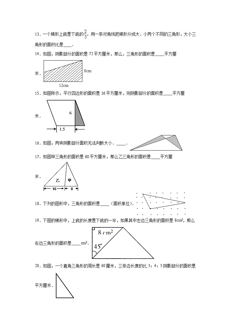 4.4探索活动：三角形的面积暑假预习练 北师大版数学五年级上册第3页