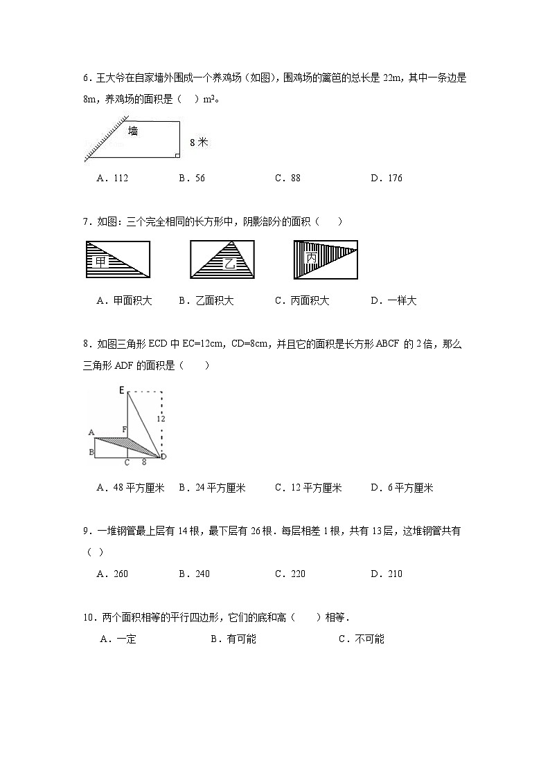 第四单元多边形的面积暑假预习练  北师大版数学五年级上册第2页