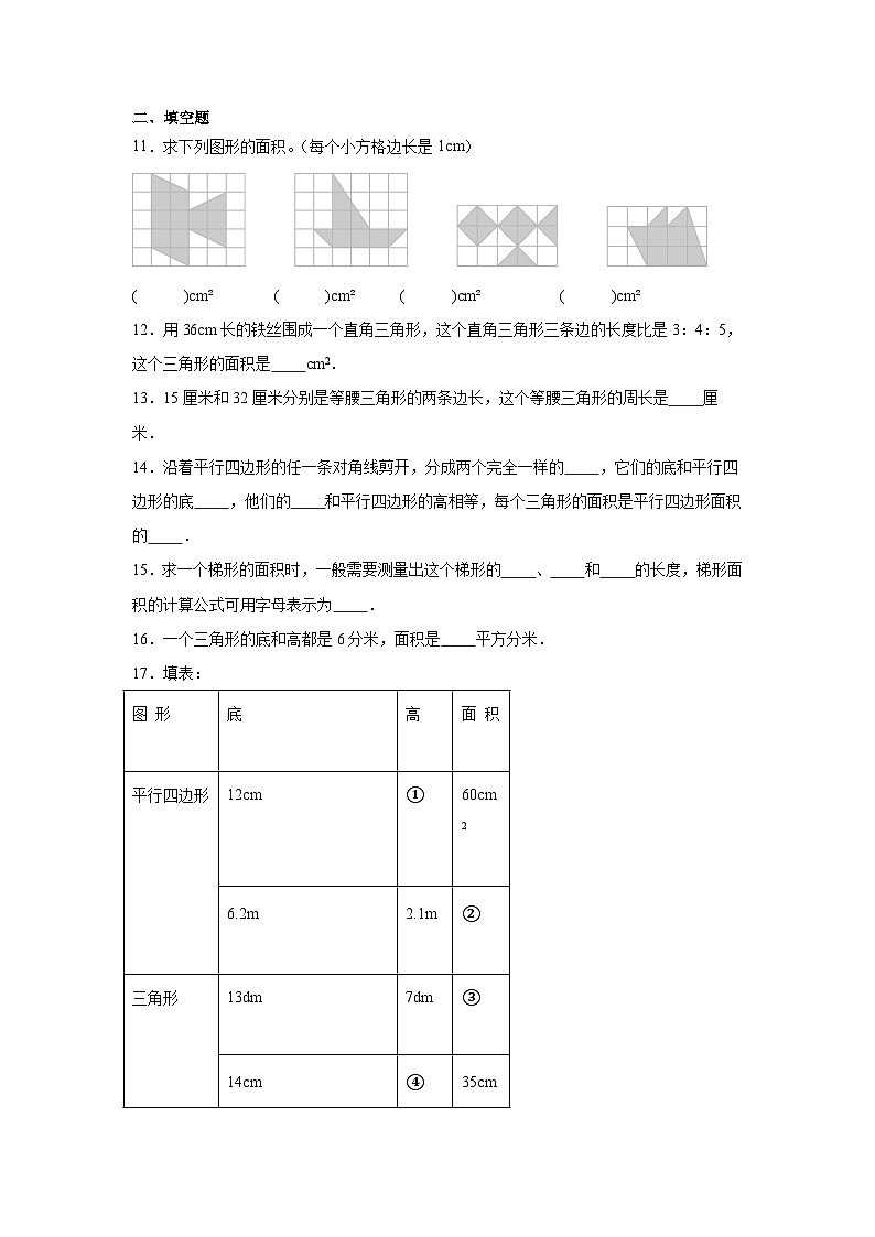 第四单元多边形的面积暑假预习练  北师大版数学五年级上册第3页