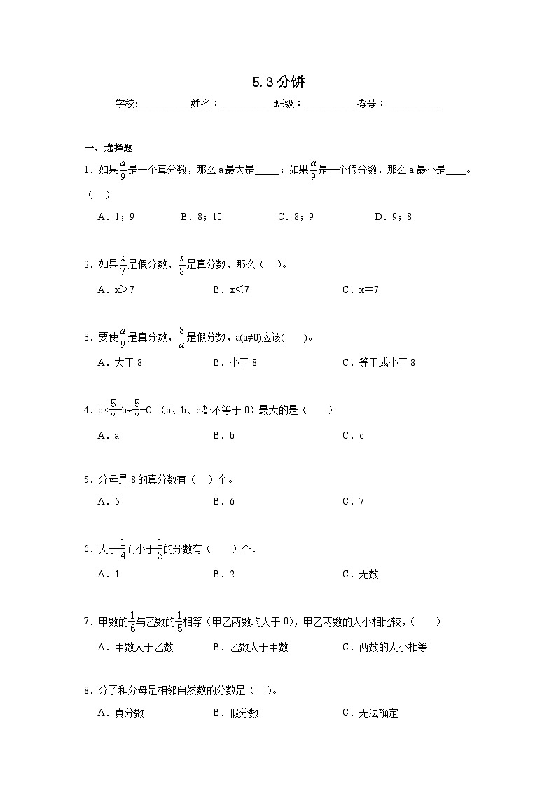 5.3分饼暑假预习练  北师大版数学五年级上册第1页