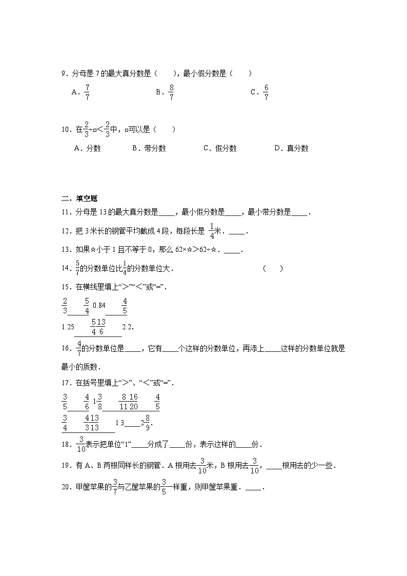 5.3分饼暑假预习练  北师大版数学五年级上册第2页