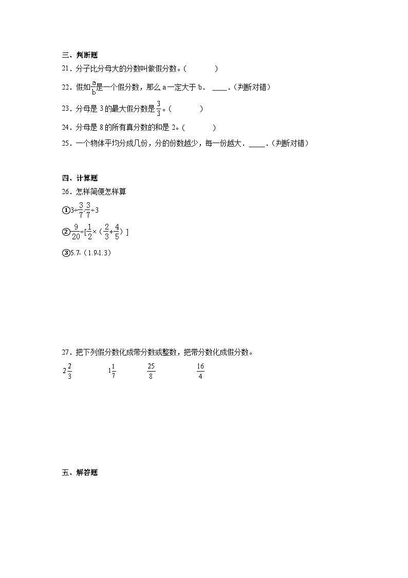5.3分饼暑假预习练  北师大版数学五年级上册第3页