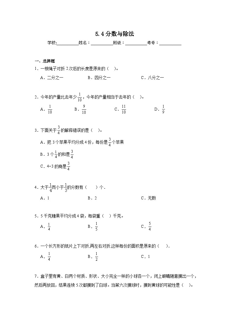 5.4分数与除法暑假预习练  北师大版数学五年级上册第1页
