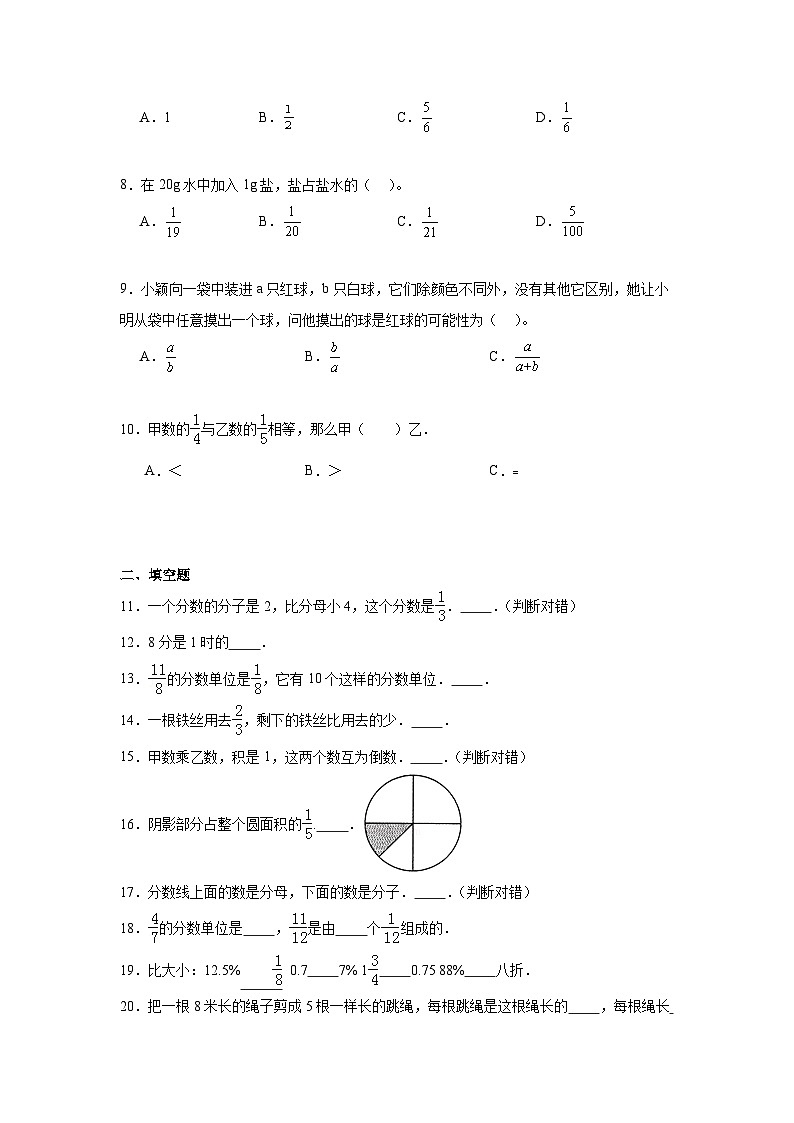 5.4分数与除法暑假预习练  北师大版数学五年级上册第2页