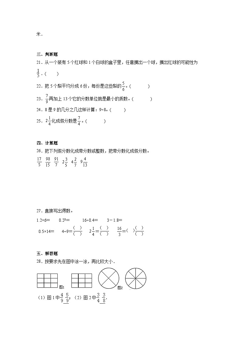5.4分数与除法暑假预习练  北师大版数学五年级上册第3页