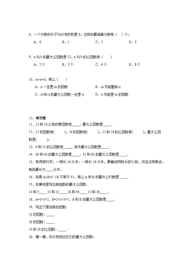 5.6找最大公因数暑假预习练  北师大版数学五年级上册第2页