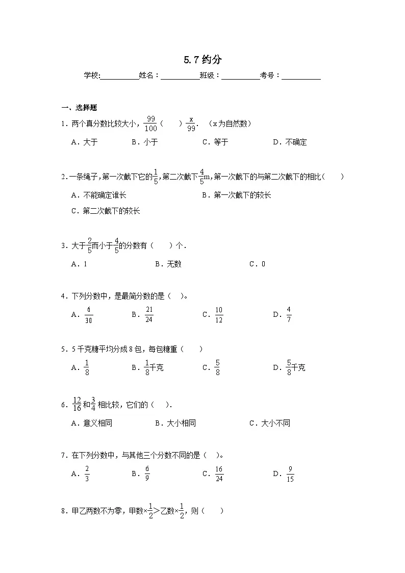 5.7约分暑假预习练 北师大版数学五年级上册第1页