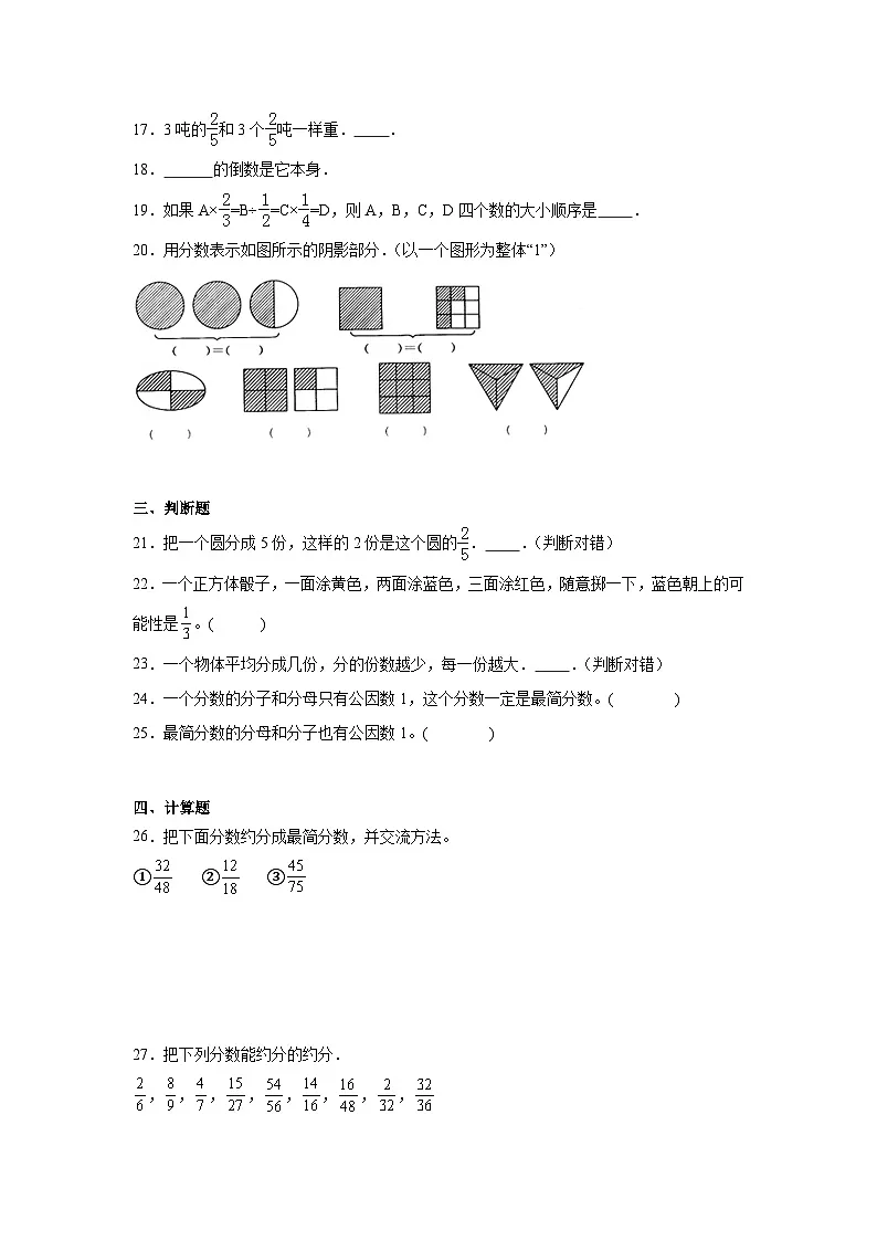 5.7约分暑假预习练 北师大版数学五年级上册第3页