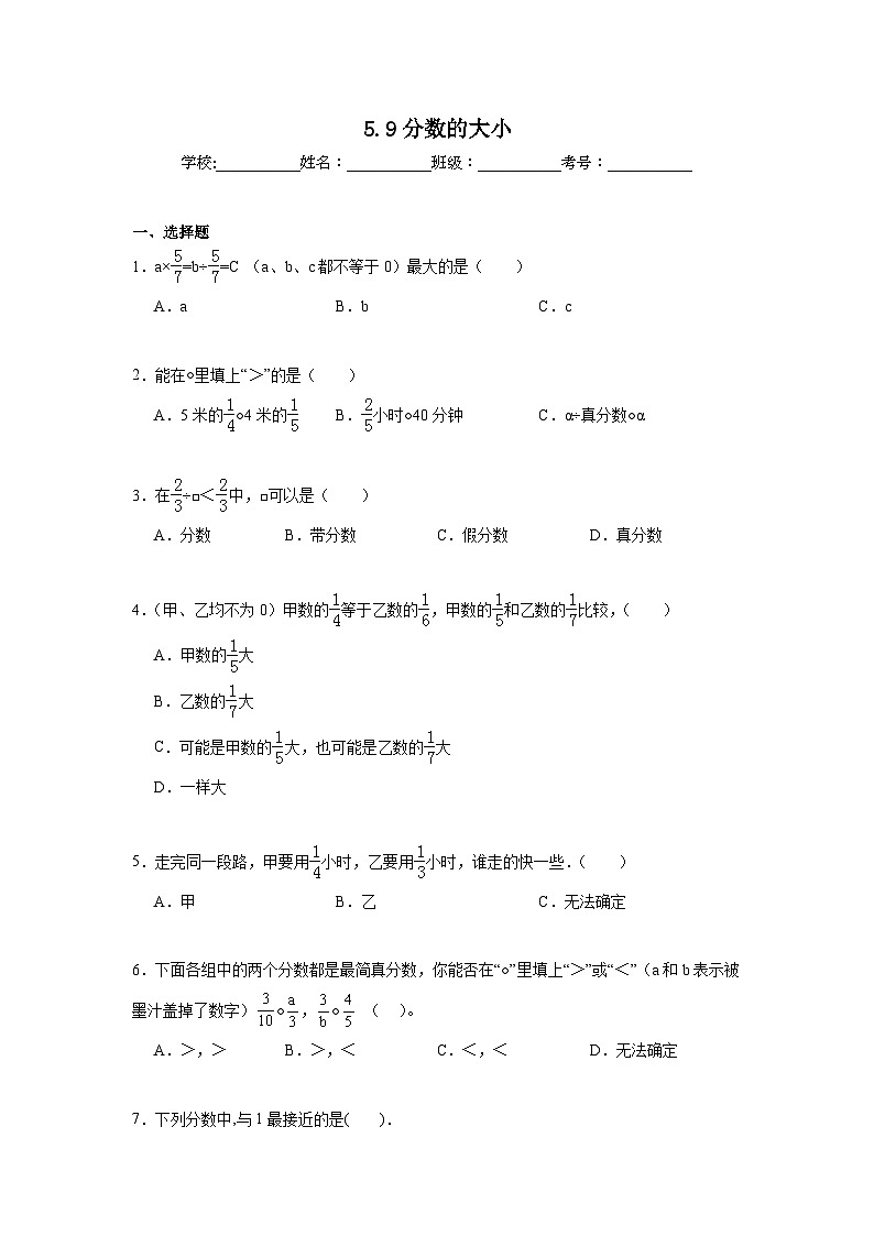 5.9分数的大小暑假预习练  北师大版数学五年级上册第1页