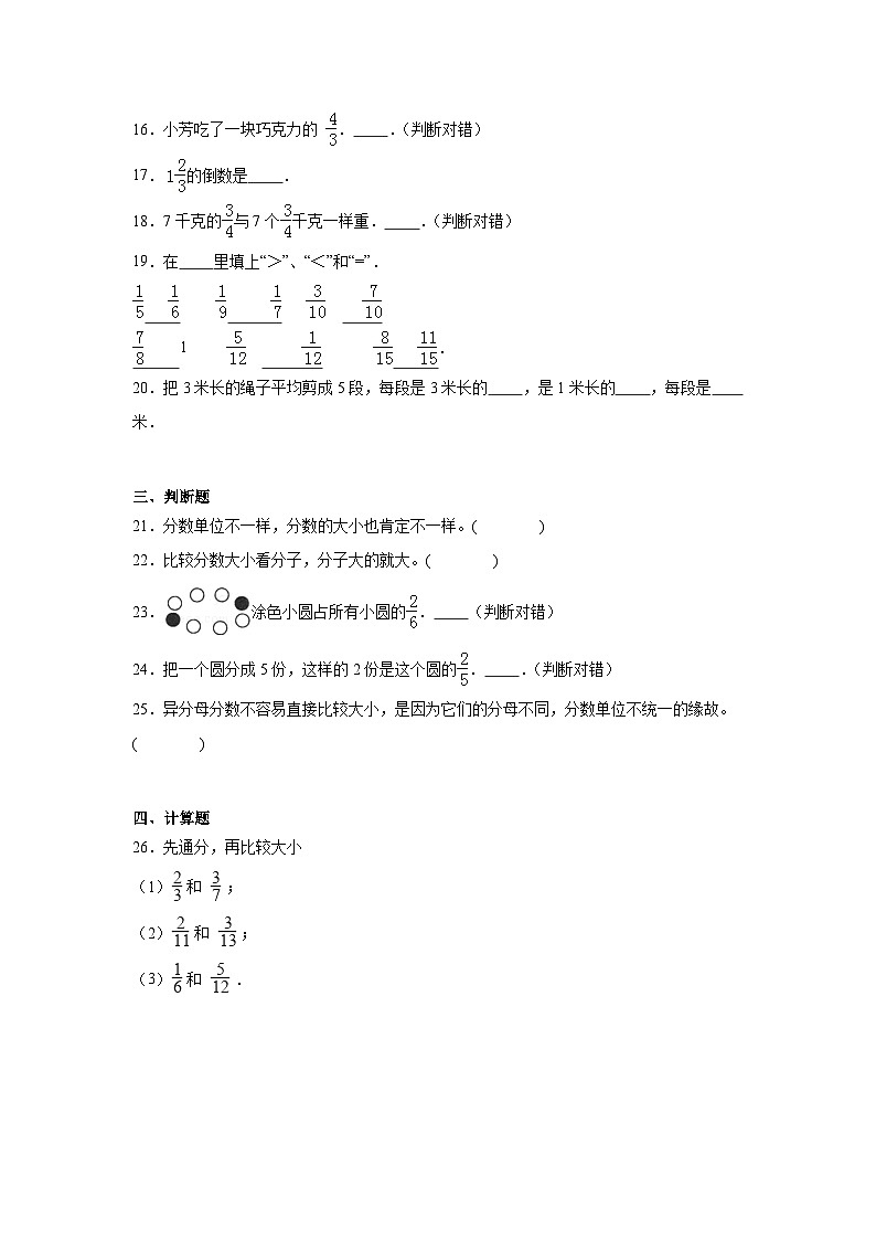 5.9分数的大小暑假预习练  北师大版数学五年级上册第3页