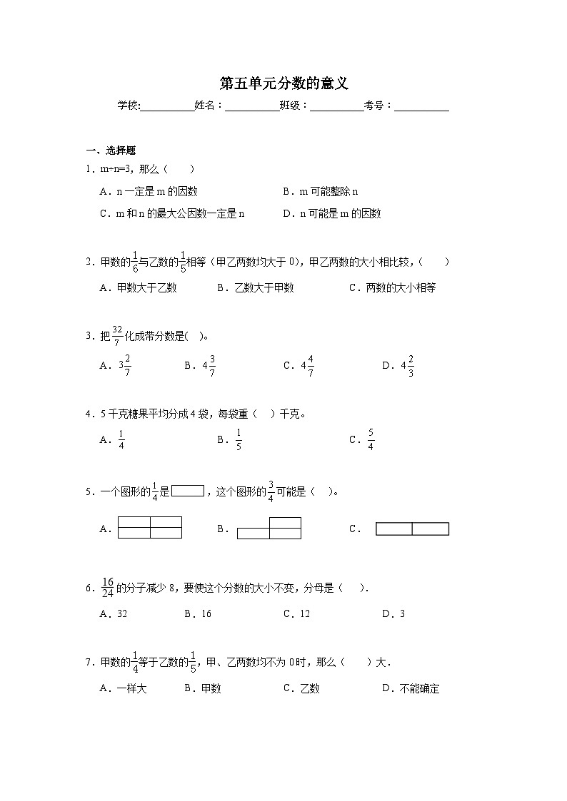 第五单元分数的意义暑假预习练  北师大版数学五年级上册第1页