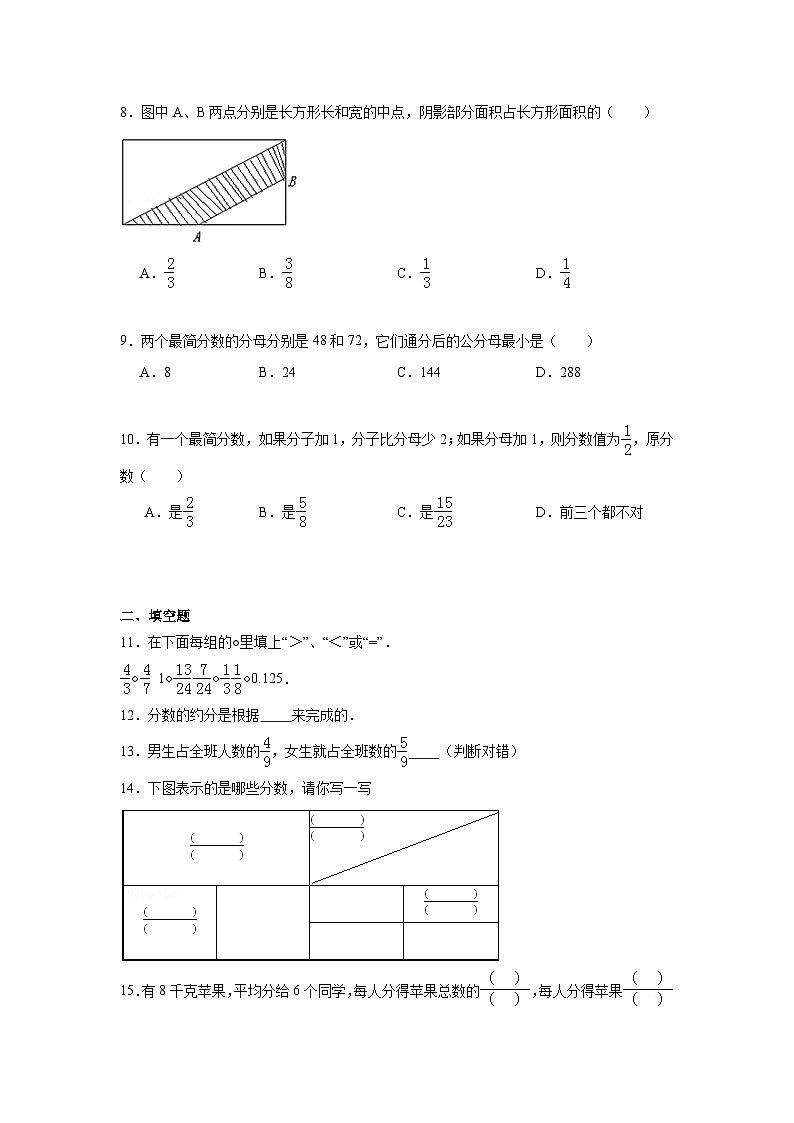 第五单元分数的意义暑假预习练  北师大版数学五年级上册第2页
